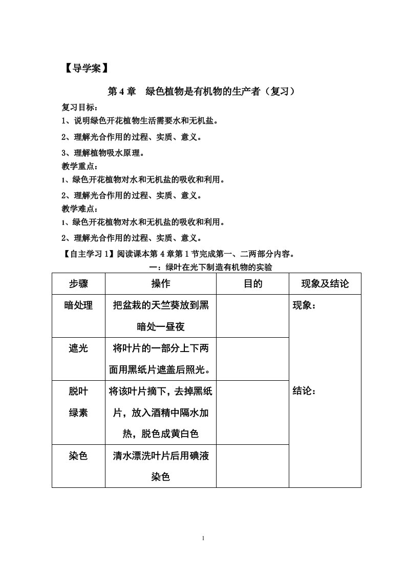 苏科版生物七年级上册