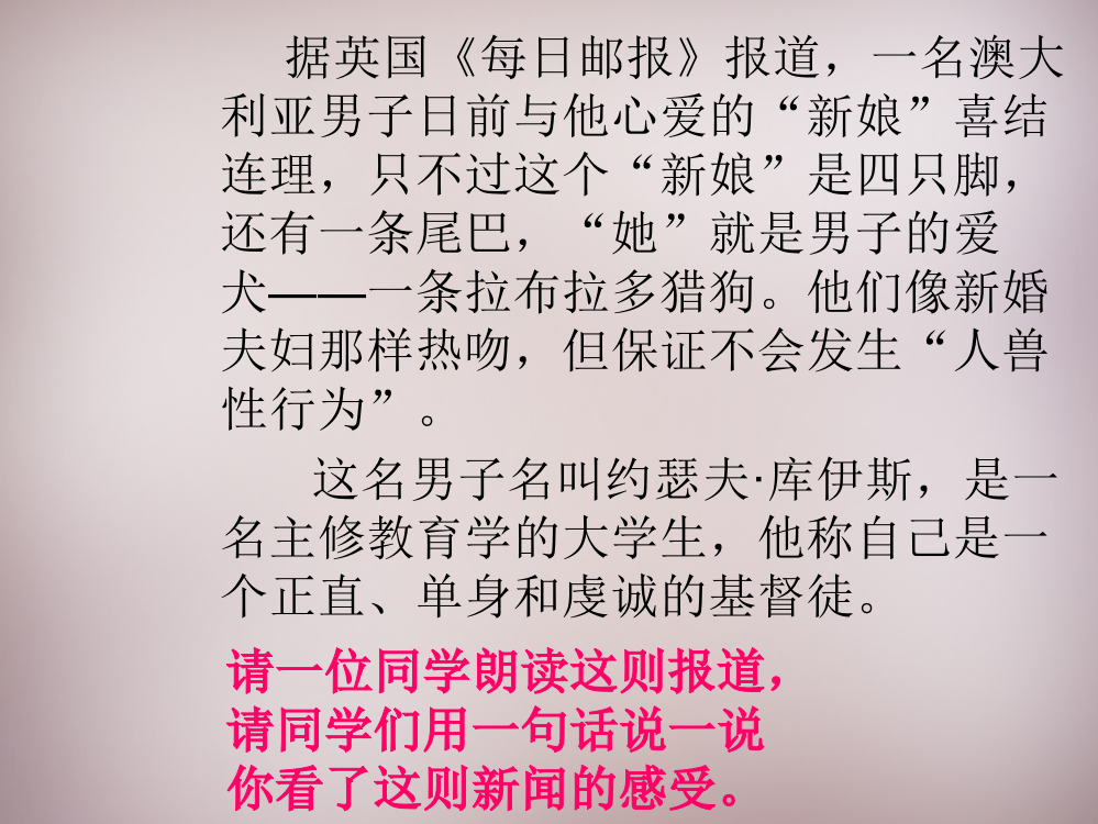 公开课教案教学设计课件语文版初中语文八上《山米与白鹤》PPT课件-(九)