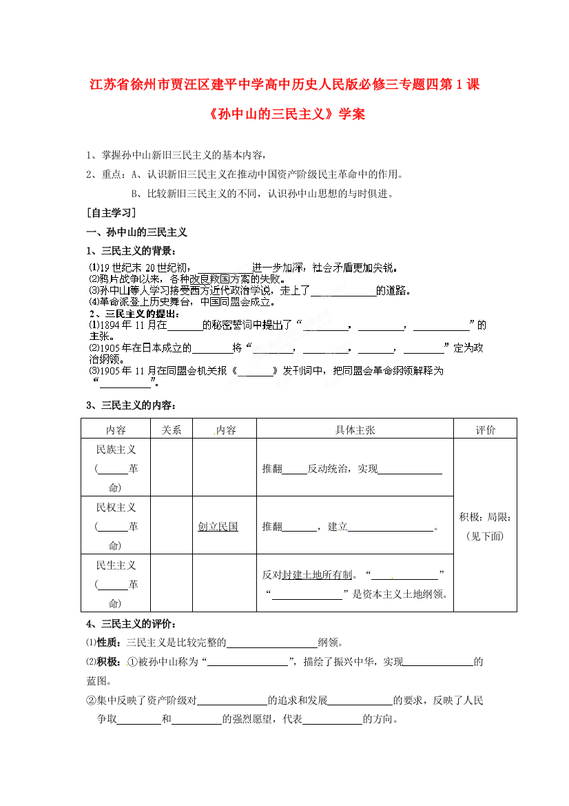 江苏省徐州市贾汪区建平中学高中历史