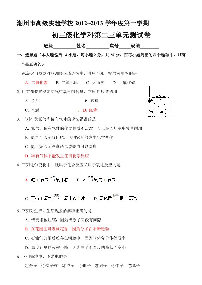 人教版初三化学第二、三单元试卷