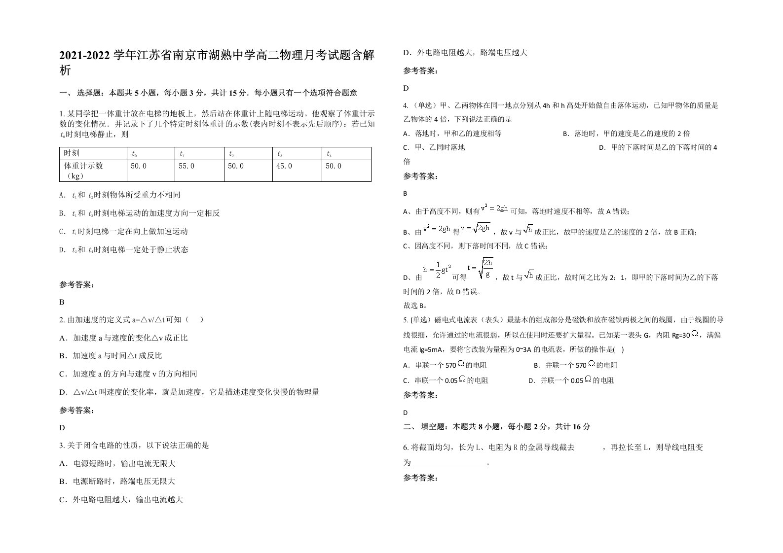 2021-2022学年江苏省南京市湖熟中学高二物理月考试题含解析