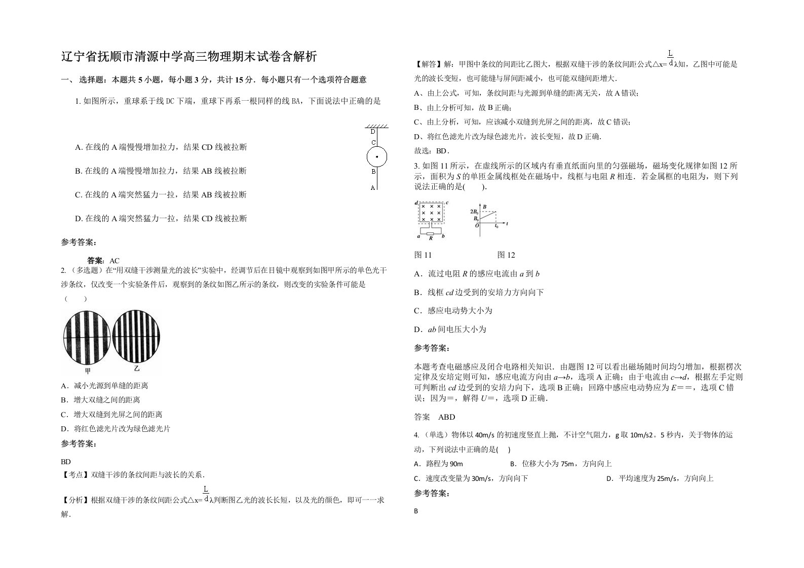 辽宁省抚顺市清源中学高三物理期末试卷含解析