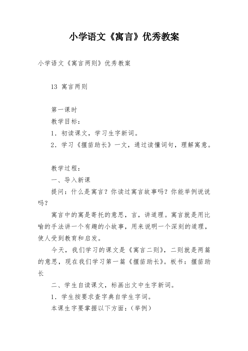 小学语文《寓言》优秀教案