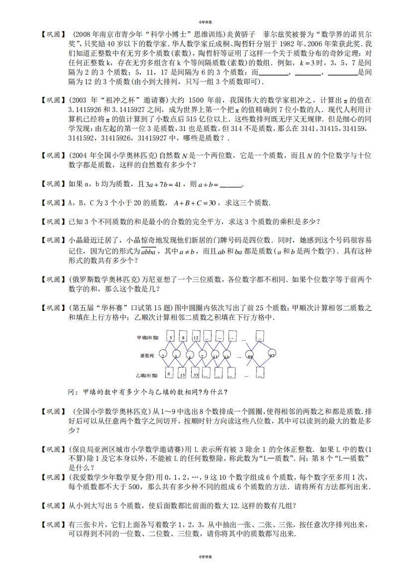 【小学奥数】质数合数分解质因数课后练习