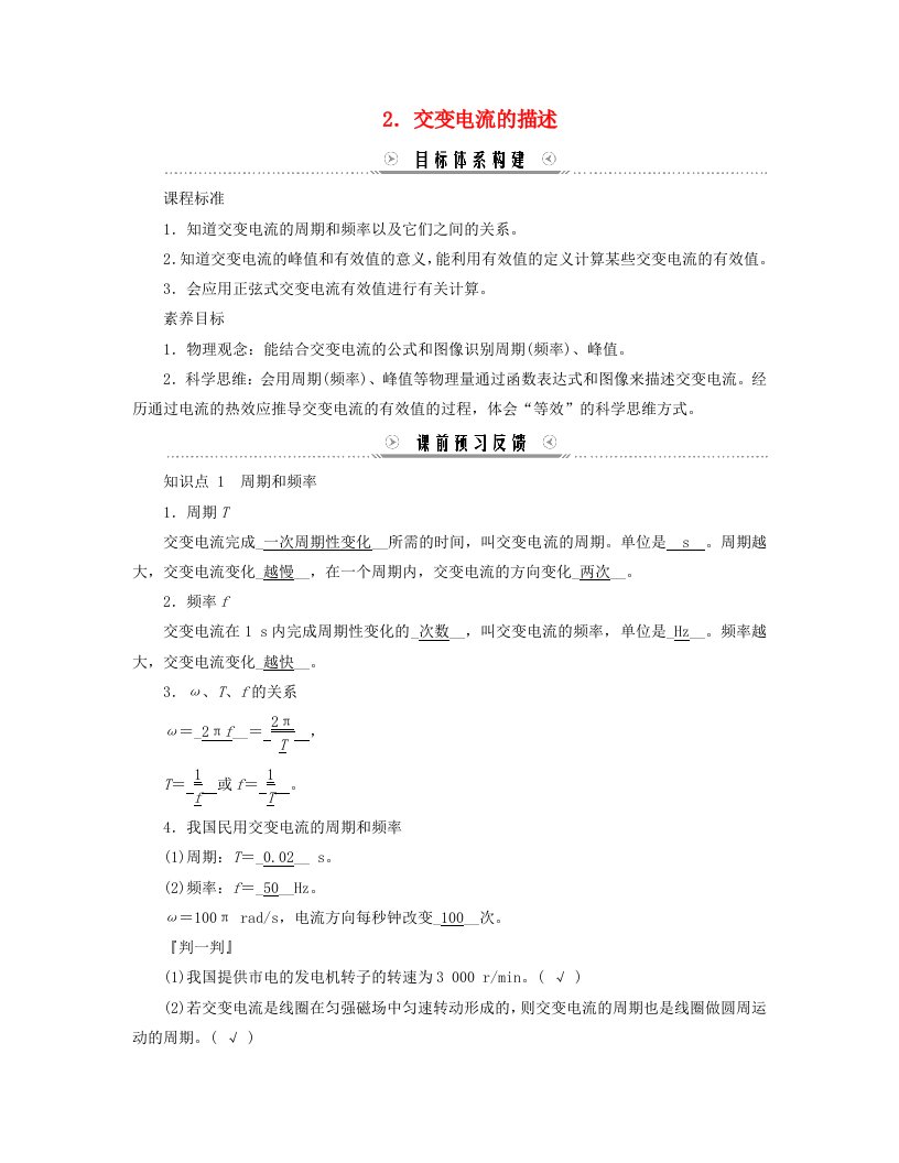 新教材适用2023_2024学年高中物理第3章交变电流2.交变电流的描述学案新人教版选择性必修第二册