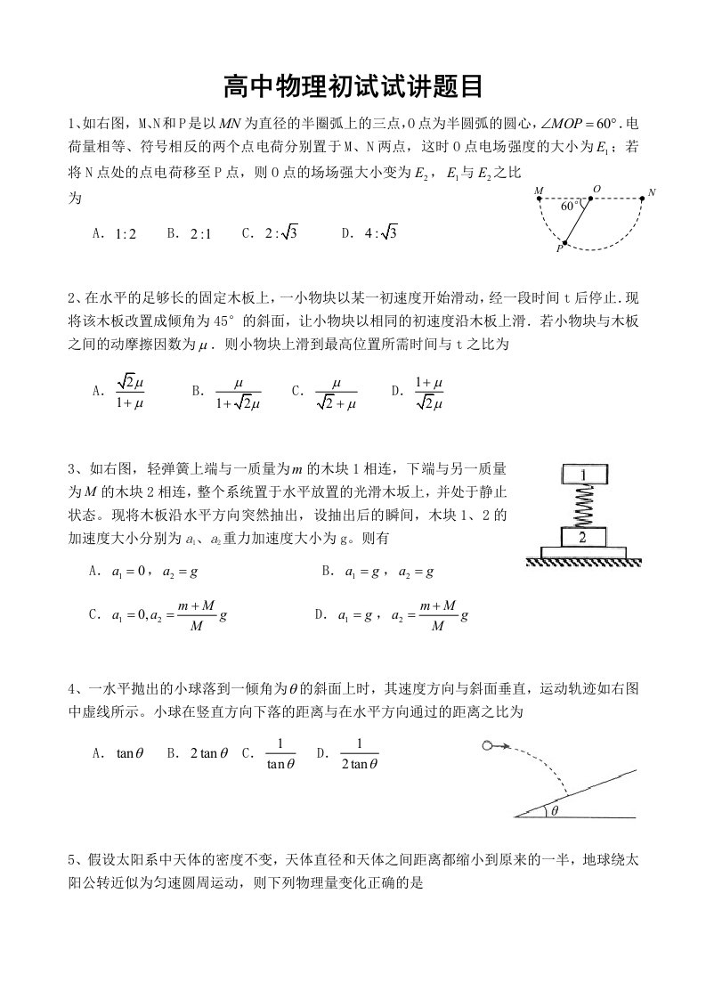 学而思高中物理初试试讲题目