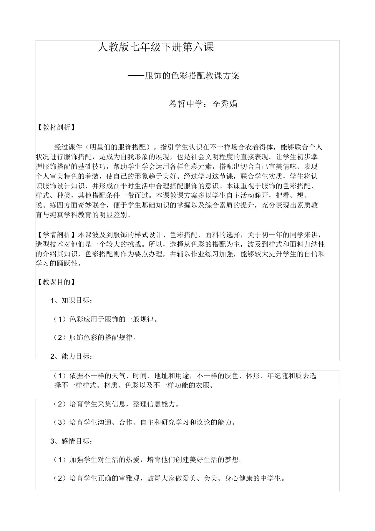 学习服装的色彩搭配教案