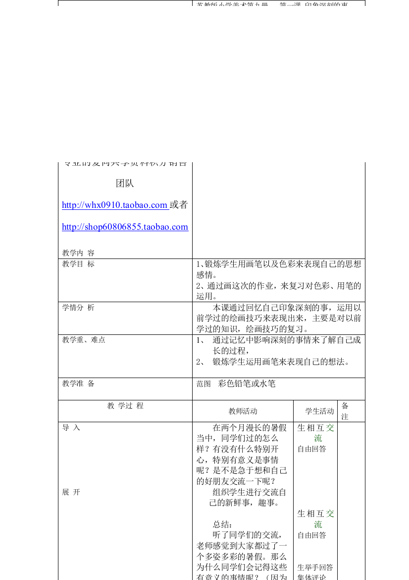 苏教版小学KXWZWYKR美术第九册