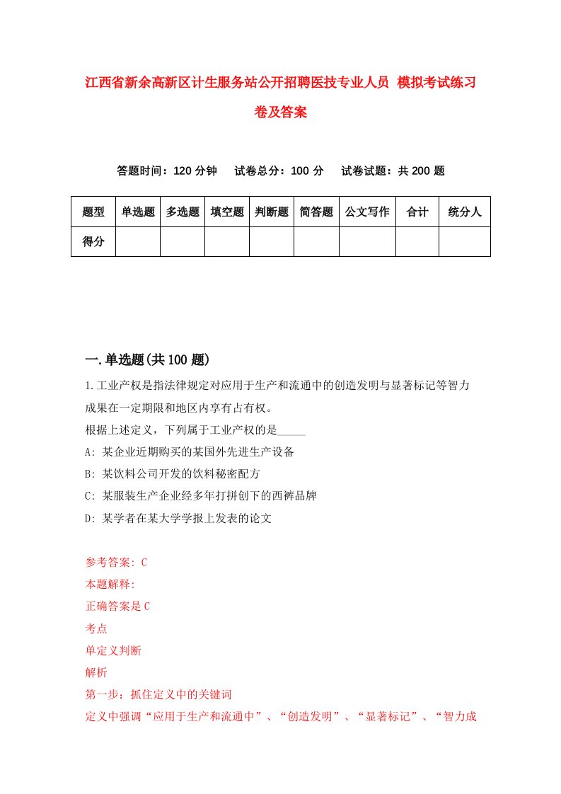 江西省新余高新区计生服务站公开招聘医技专业人员模拟考试练习卷及答案第3卷