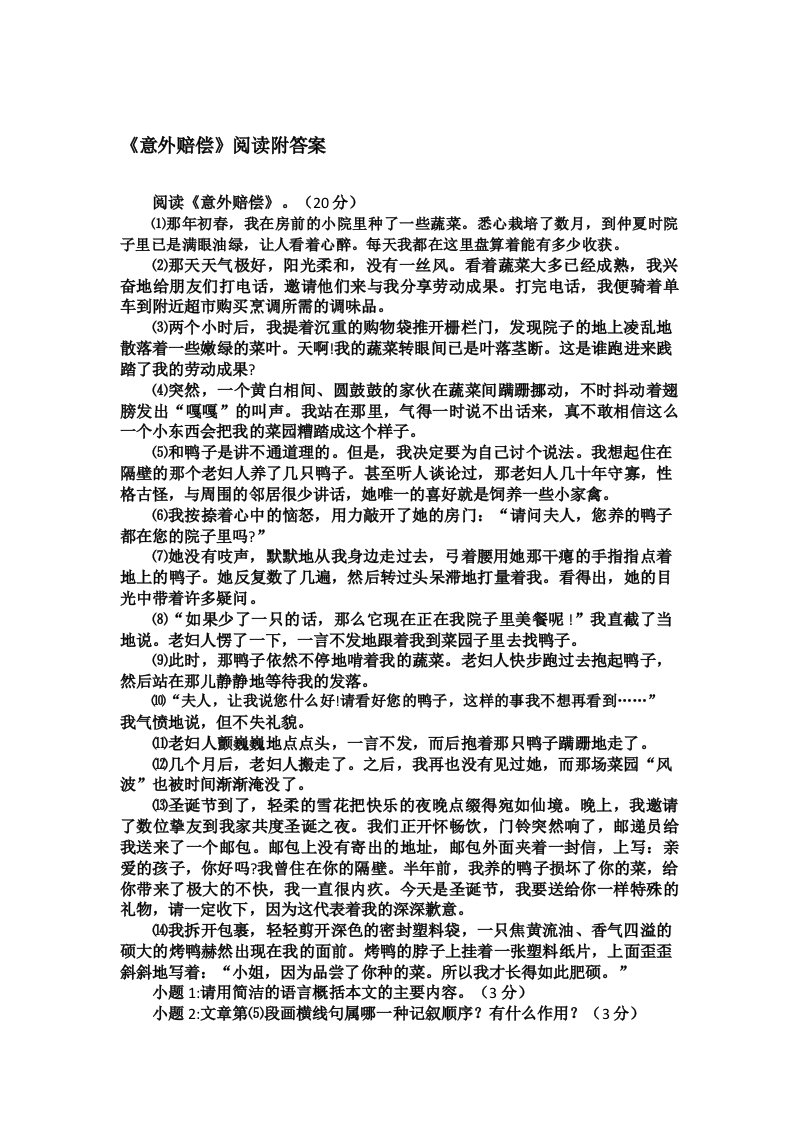 《意外赔偿》阅读附答案