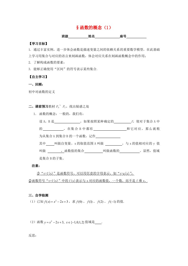 福建省福清市海口镇高中数学第一章集合与函数概念1.2.1函数的概念1学案无答案新人教A版必修1