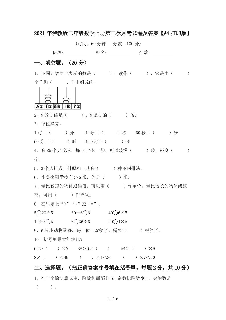 2021年泸教版二年级数学上册第二次月考试卷及答案A4打印版