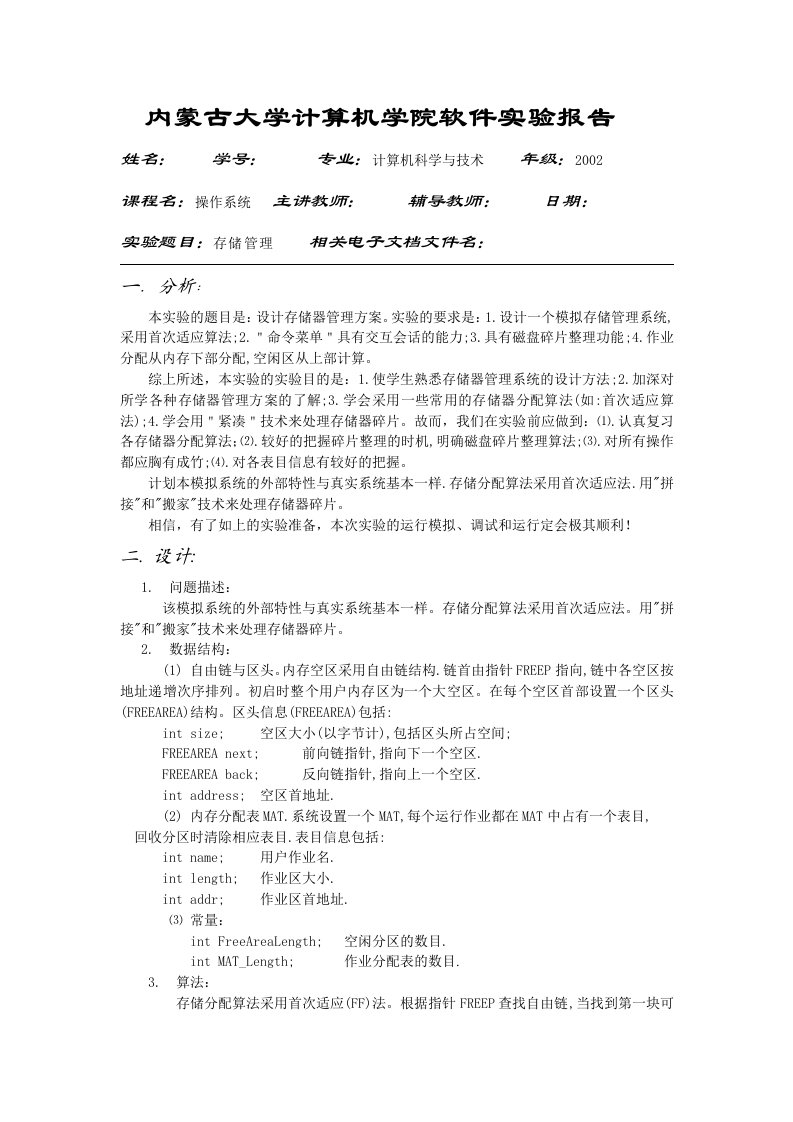 内蒙古大学计算机学院软件报告