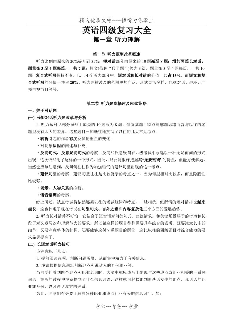 大学英语四级考试资料(很详细)(共38页)