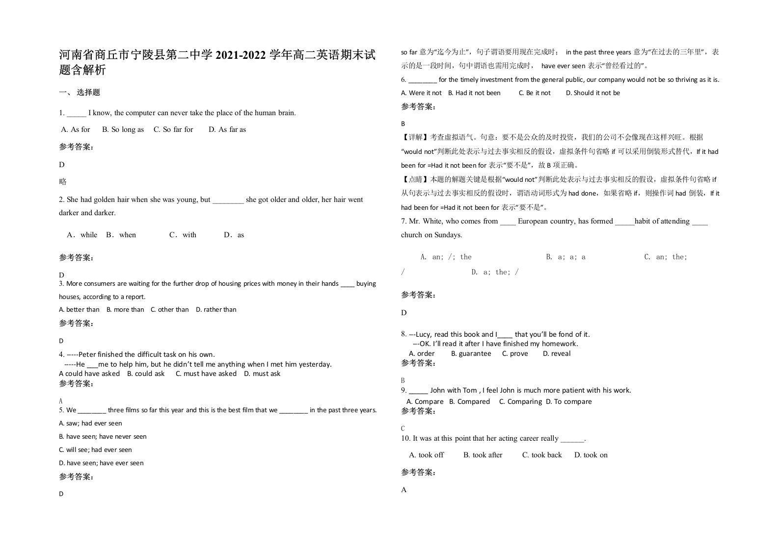 河南省商丘市宁陵县第二中学2021-2022学年高二英语期末试题含解析