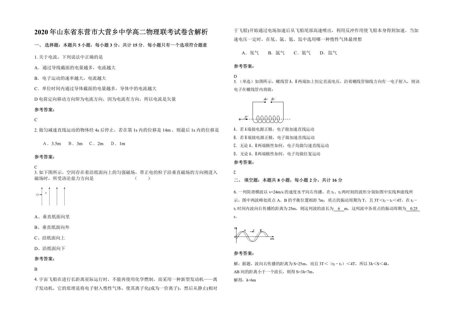 2020年山东省东营市大营乡中学高二物理联考试卷含解析