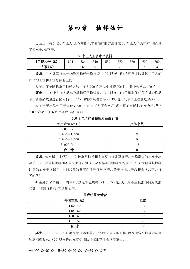 西南财大版统计学原理统计学作业练习题及答案