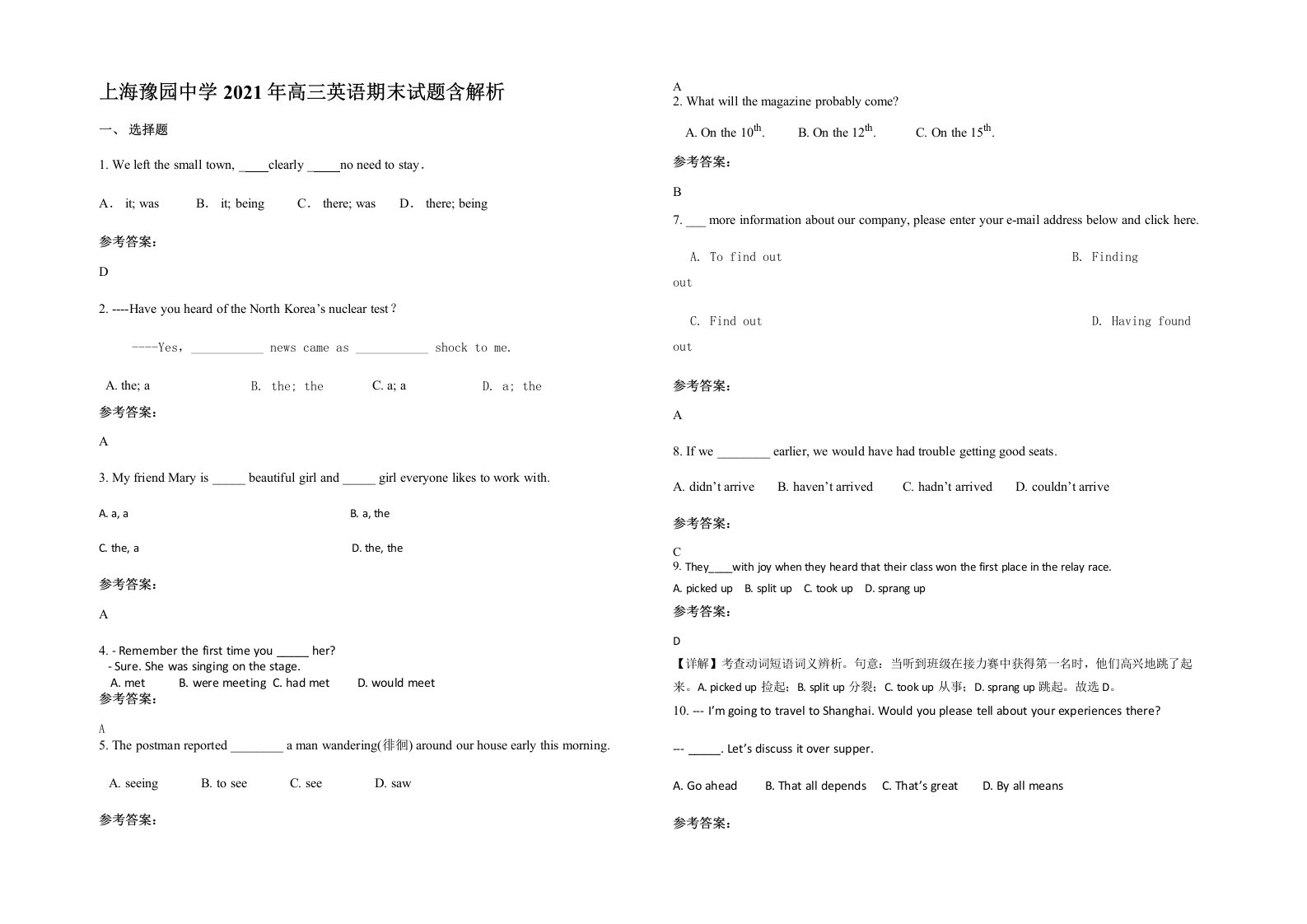 上海豫园中学2021年高三英语期末试题含解析