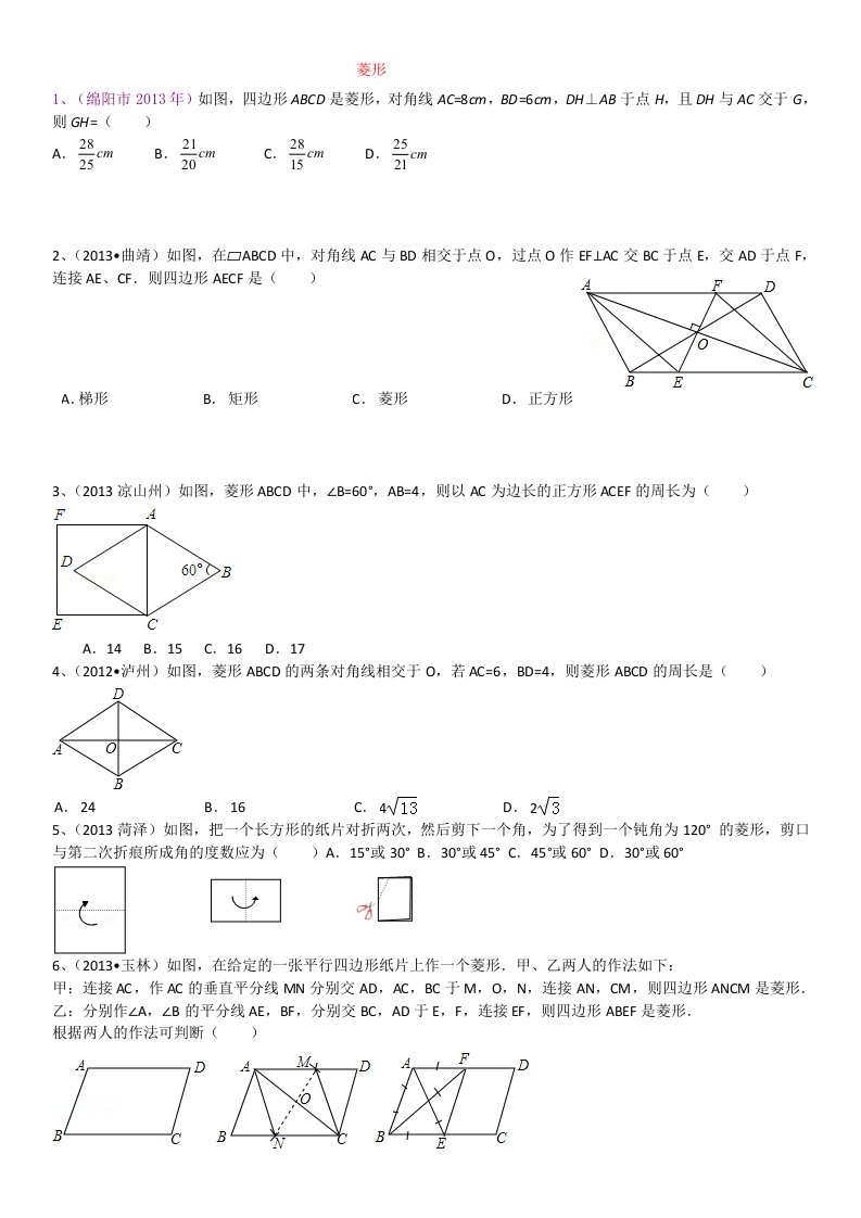 菱形中考试题