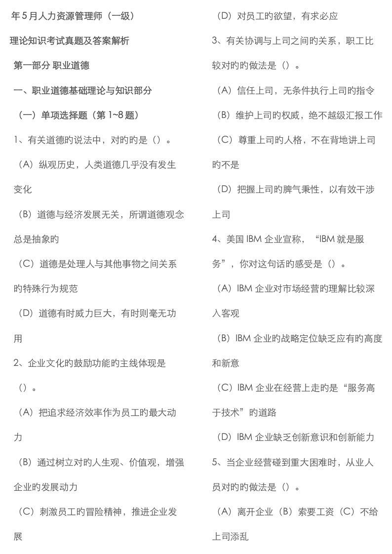 2023年高级人力资源管理师一级真题及答案解析