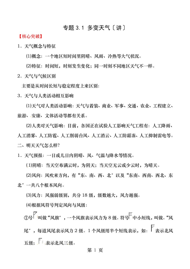 七年级地理上册专题3.多变的天气讲提升，含解析新人教