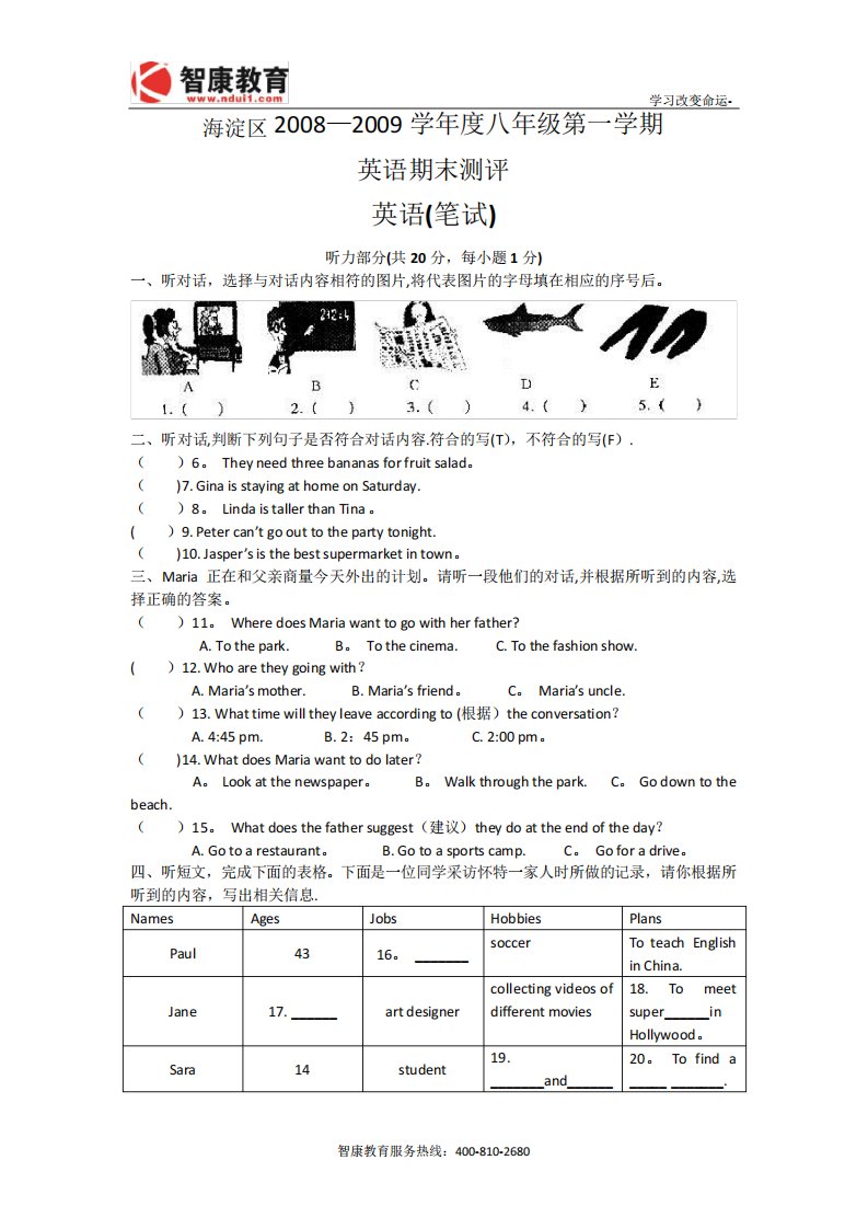 08-09学年海淀区初二第一学期期末考试英语试卷