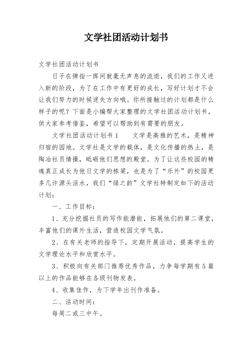 文学社团活动计划书