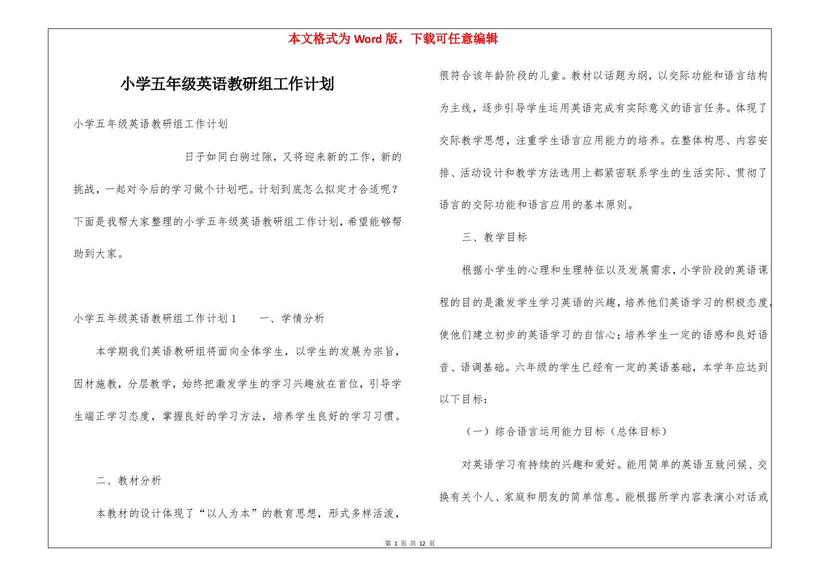 小学五年级英语教研组工作计划