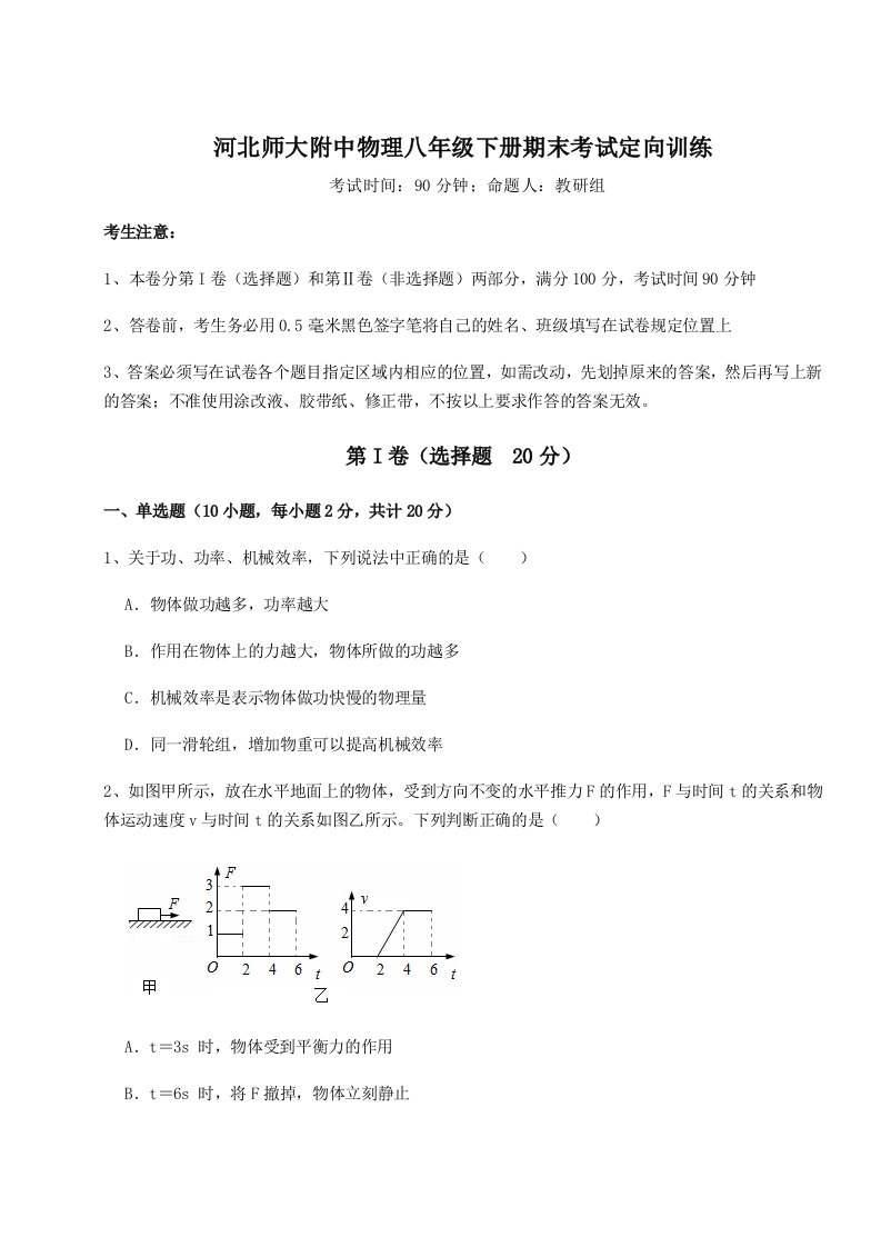 2023年河北师大附中物理八年级下册期末考试定向训练试题（解析版）