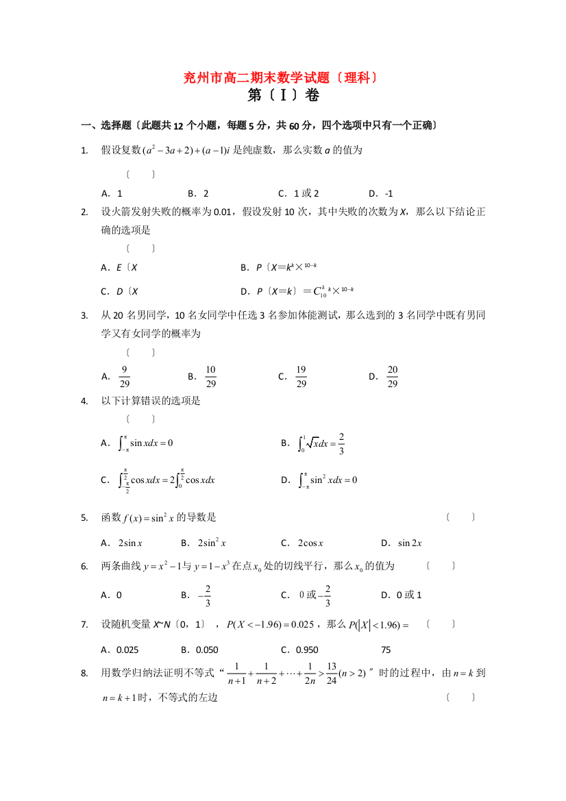 （整理版）兖州市高二期末数学试题（理科）