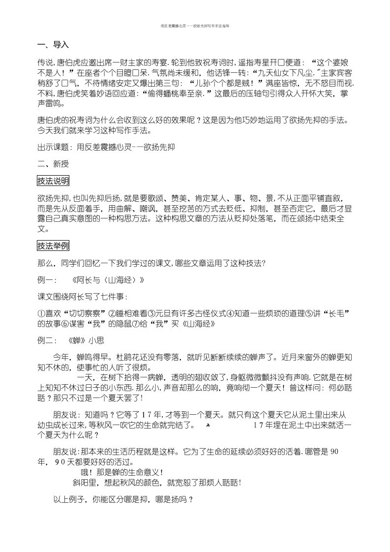 用反差震撼心灵——欲扬先抑写作手法指导