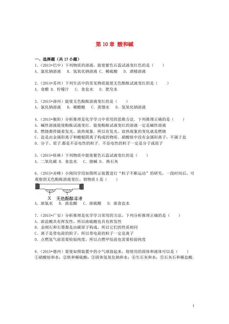 2023九年级化学下册第十单元酸和碱单元测试卷新版新人教版