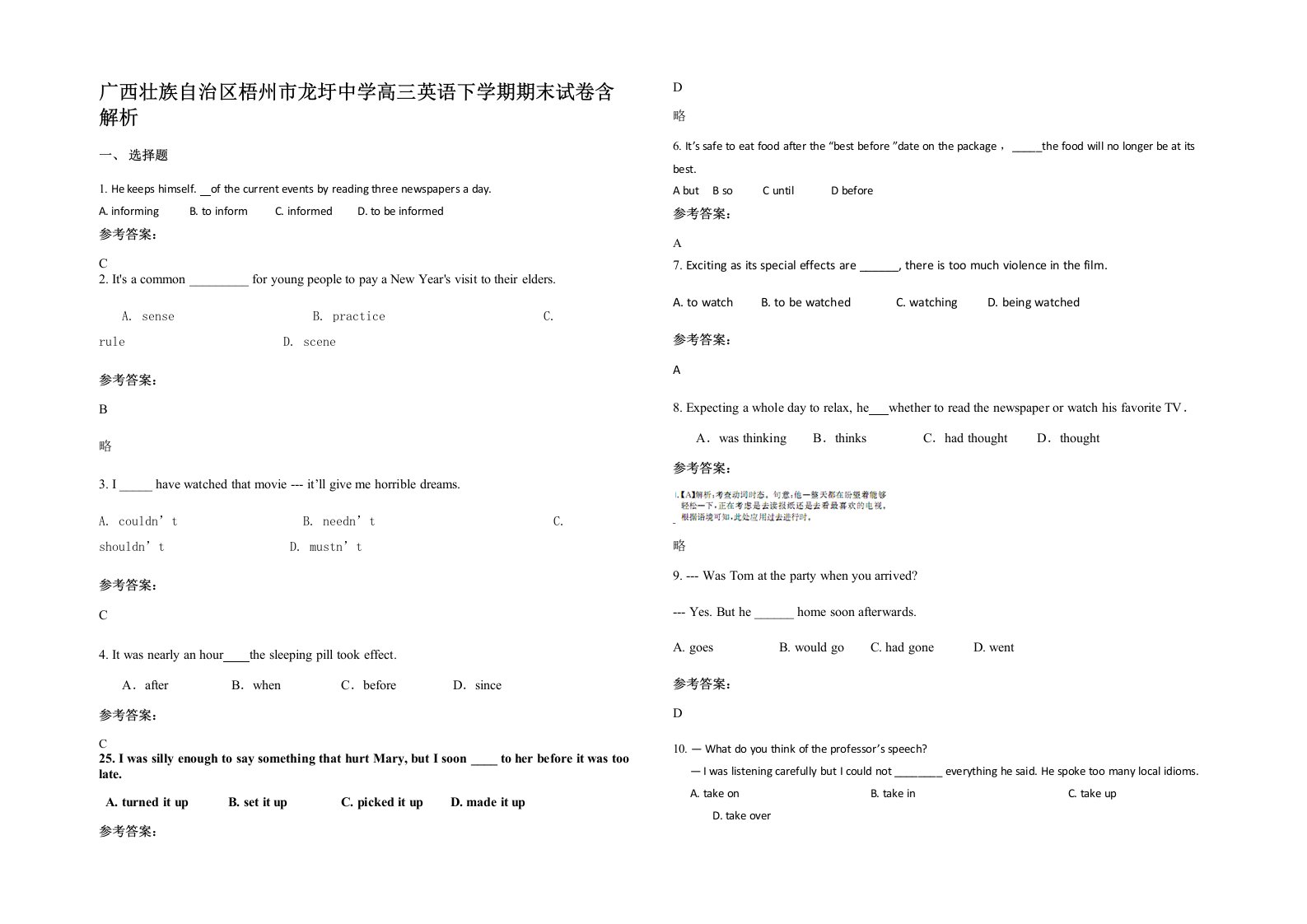 广西壮族自治区梧州市龙圩中学高三英语下学期期末试卷含解析