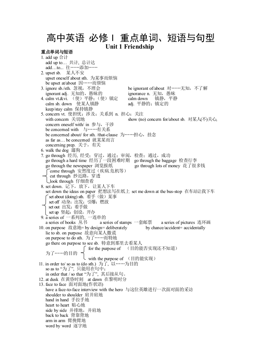 2023年高一英语必修一重点单词短语与句型的归纳