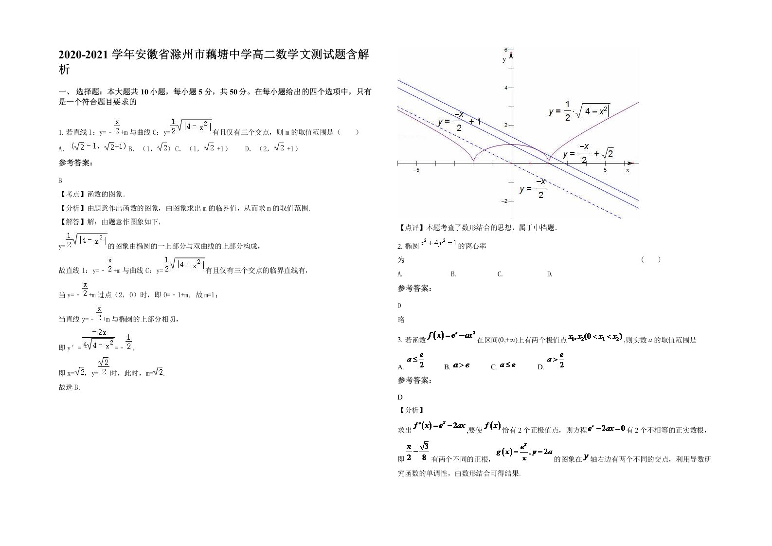 2020-2021学年安徽省滁州市藕塘中学高二数学文测试题含解析