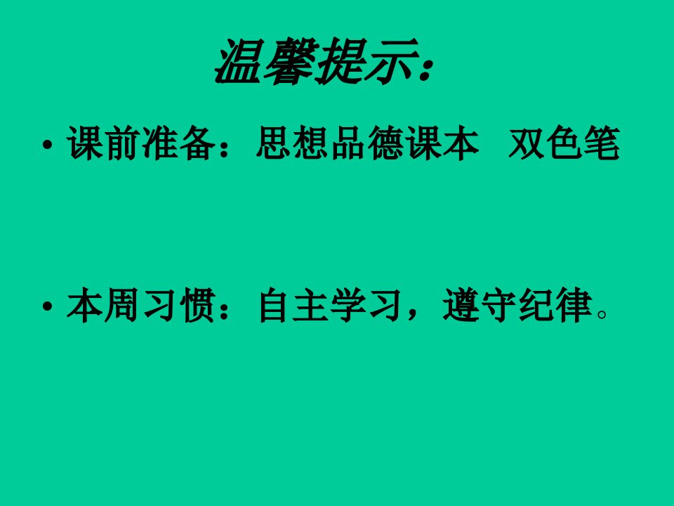 最新平等尊重你我他.课件PPT课件