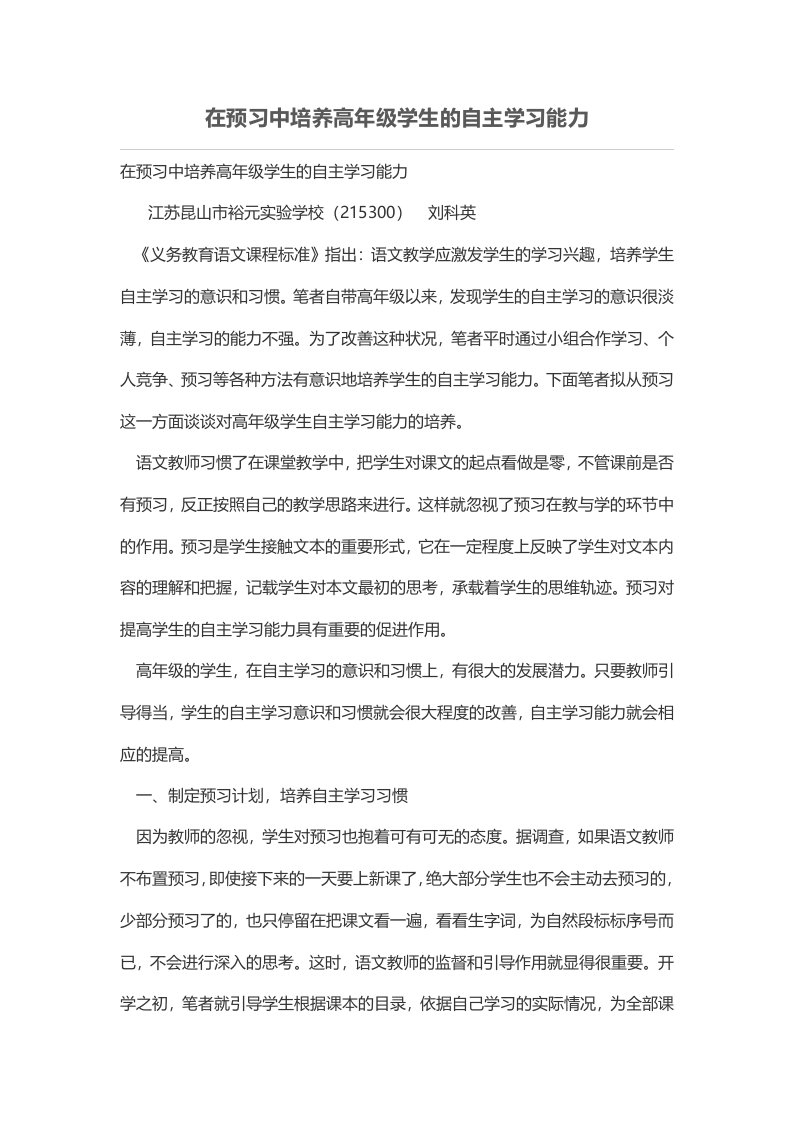 在预习中培养高年级学生的自主学习能力