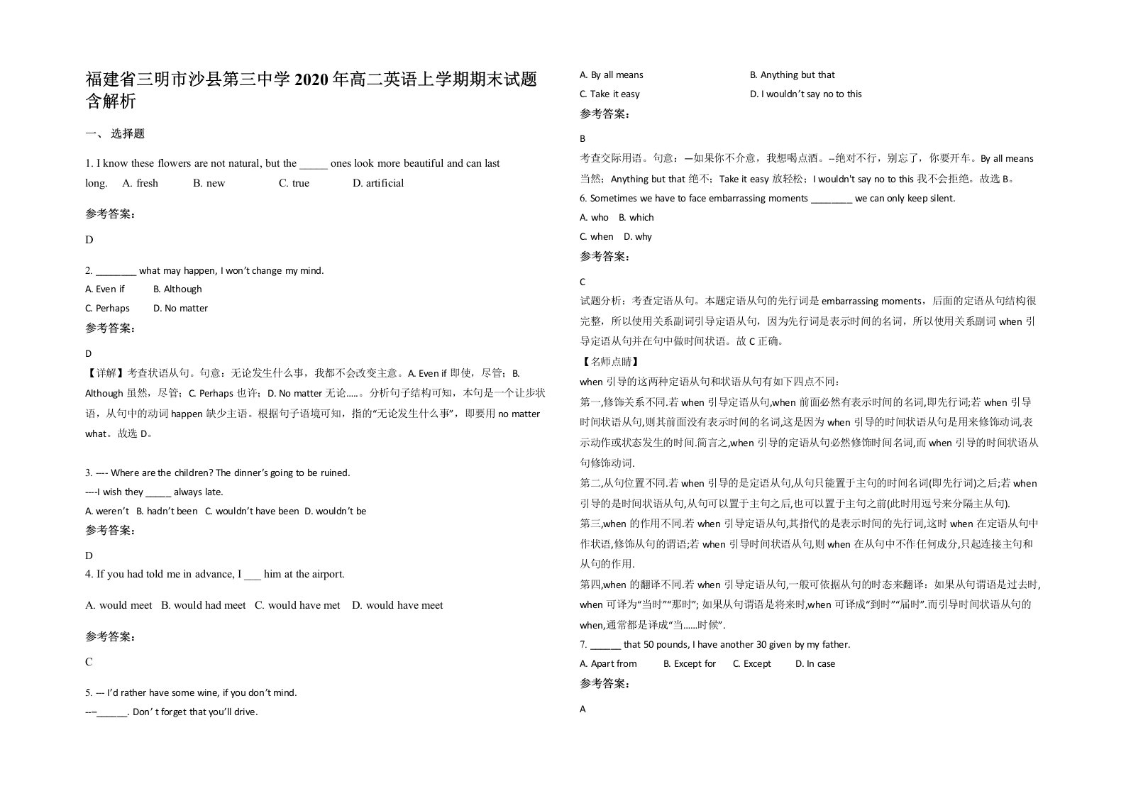 福建省三明市沙县第三中学2020年高二英语上学期期末试题含解析