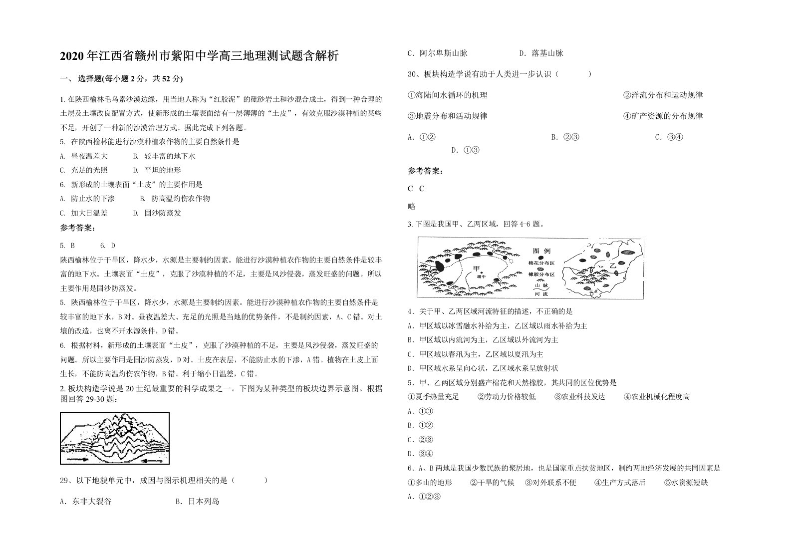 2020年江西省赣州市紫阳中学高三地理测试题含解析