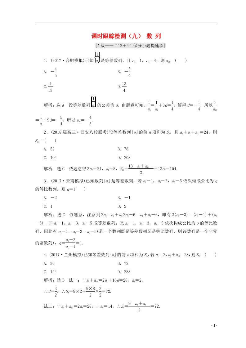 学高考数学二轮复习