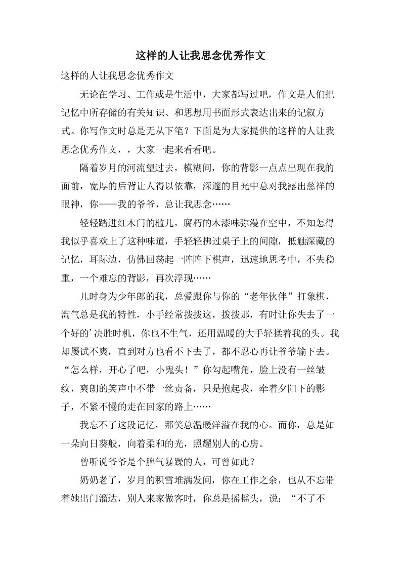 这样的人让我怀念作文