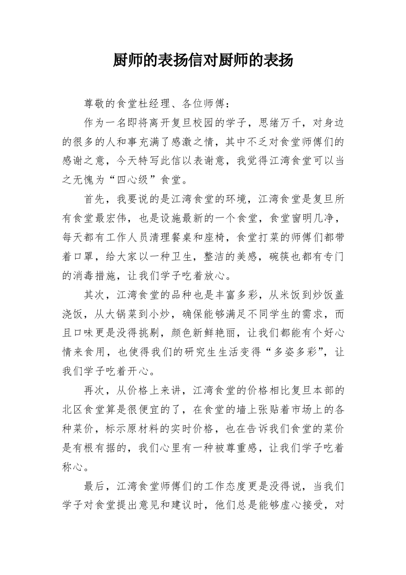 厨师的表扬信对厨师的表扬