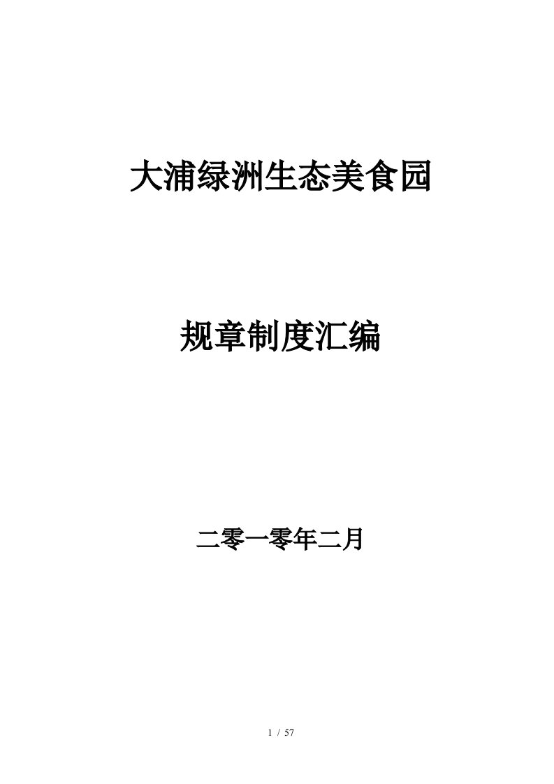 2、行政部管理制度岗位职责、制度流程