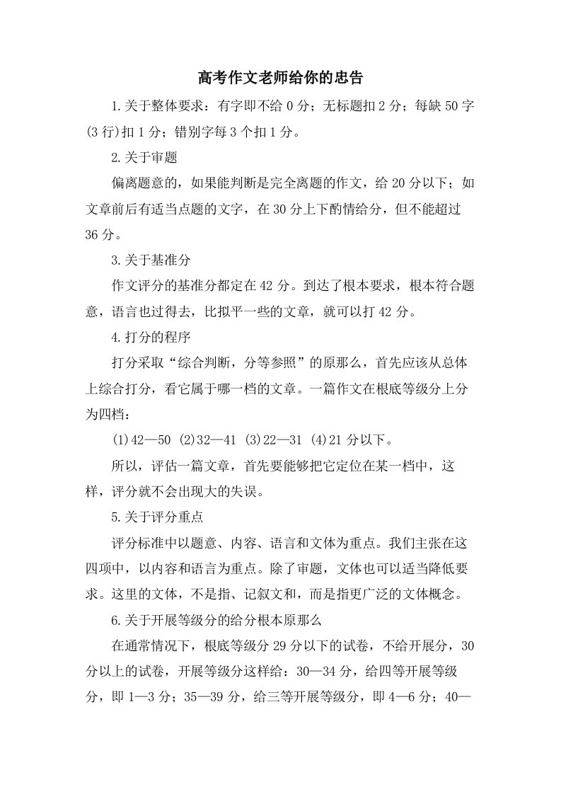 高考作文老师给你的忠告