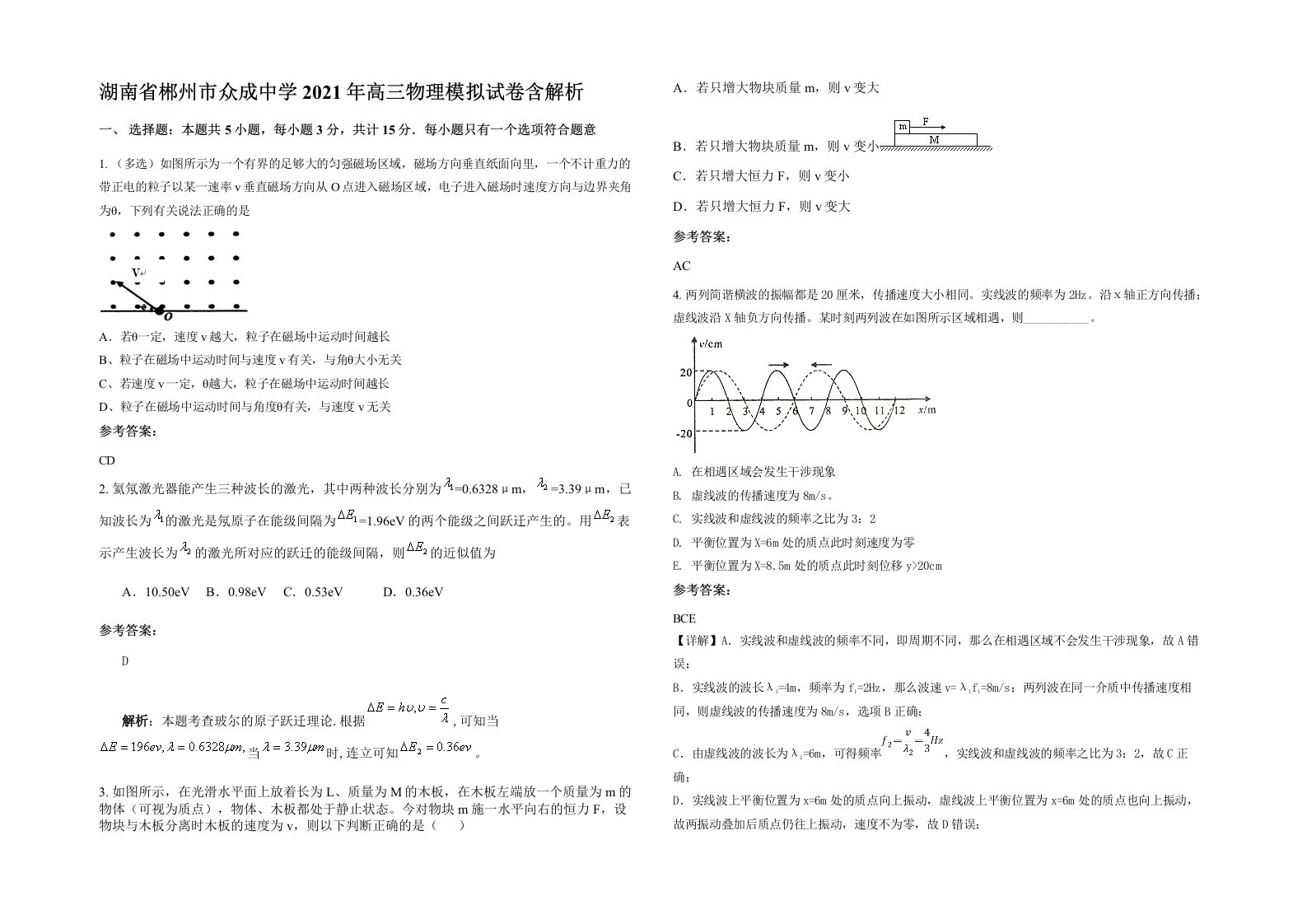 湖南省郴州市众成中学2021年高三物理模拟试卷含解析