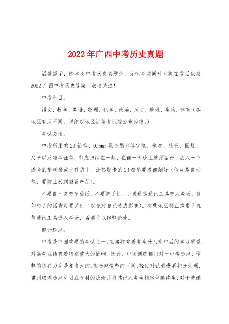 2022年广西中考历史真题