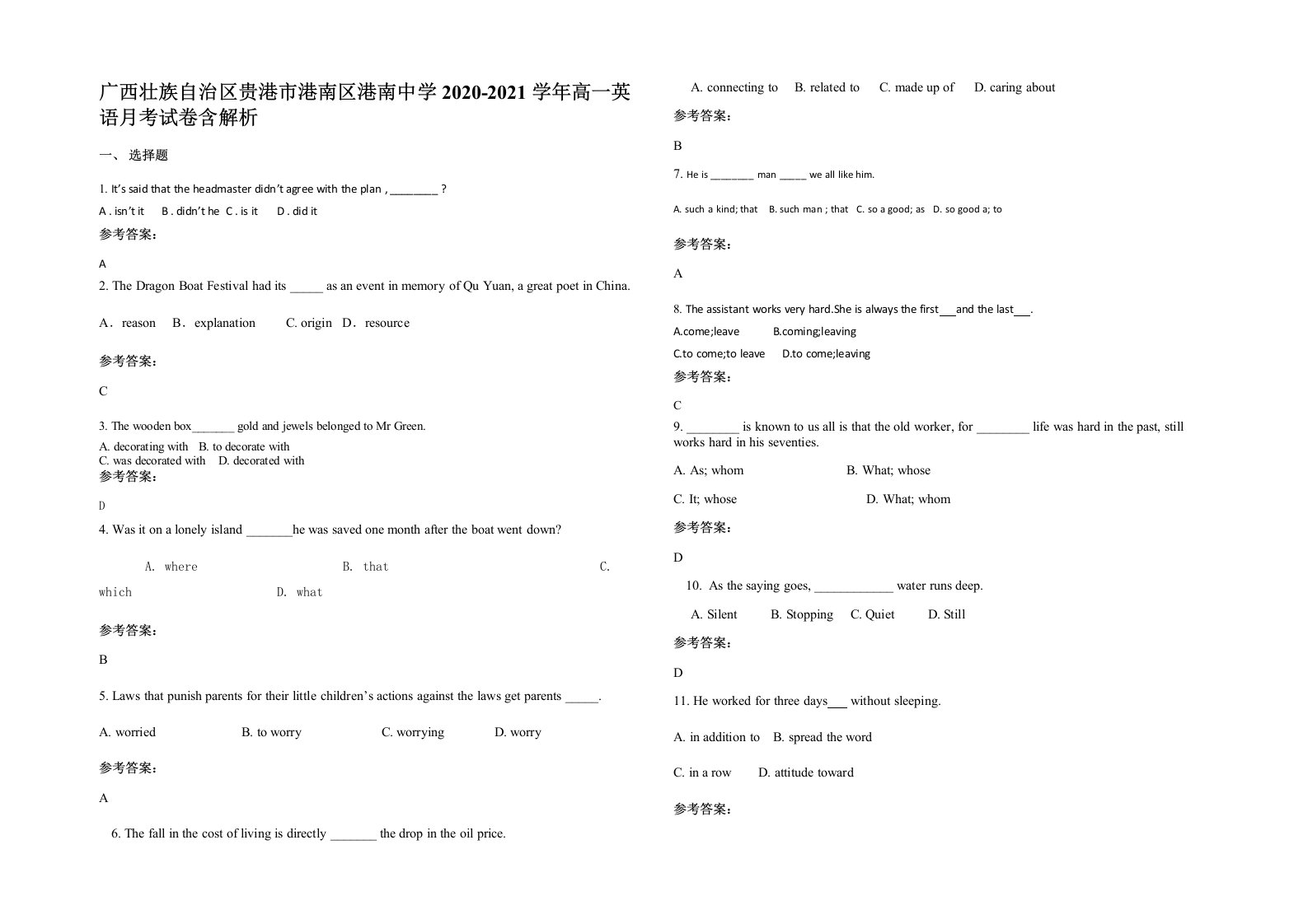 广西壮族自治区贵港市港南区港南中学2020-2021学年高一英语月考试卷含解析