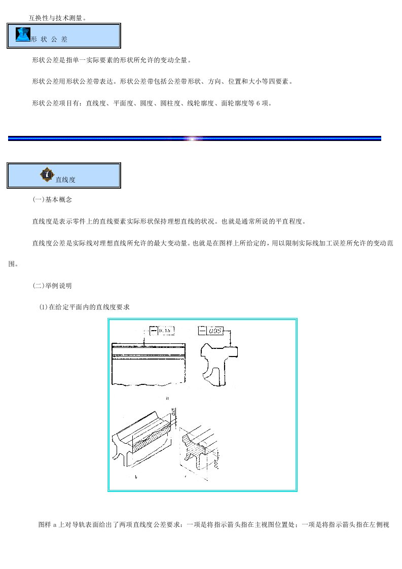 机械制图形位公差及符号