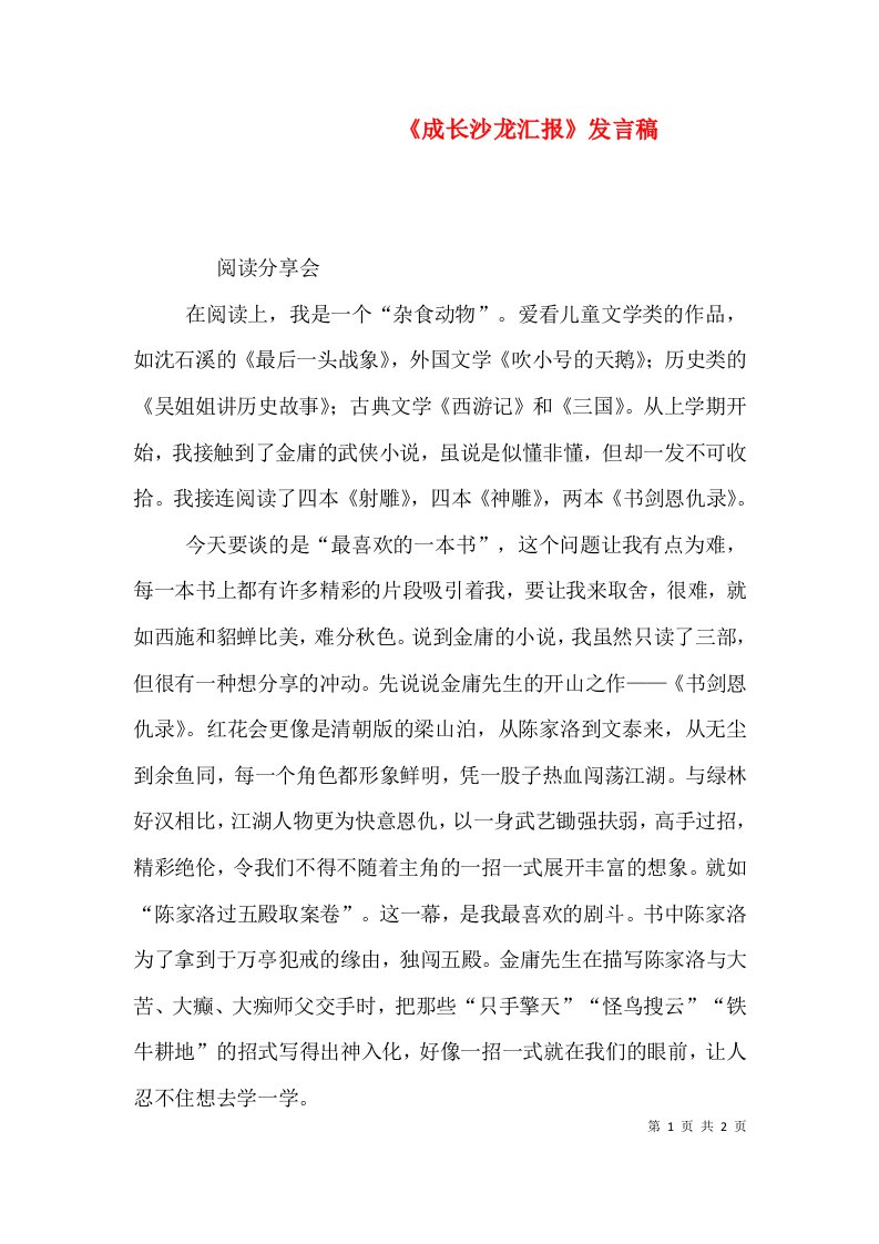 《成长沙龙汇报》发言稿