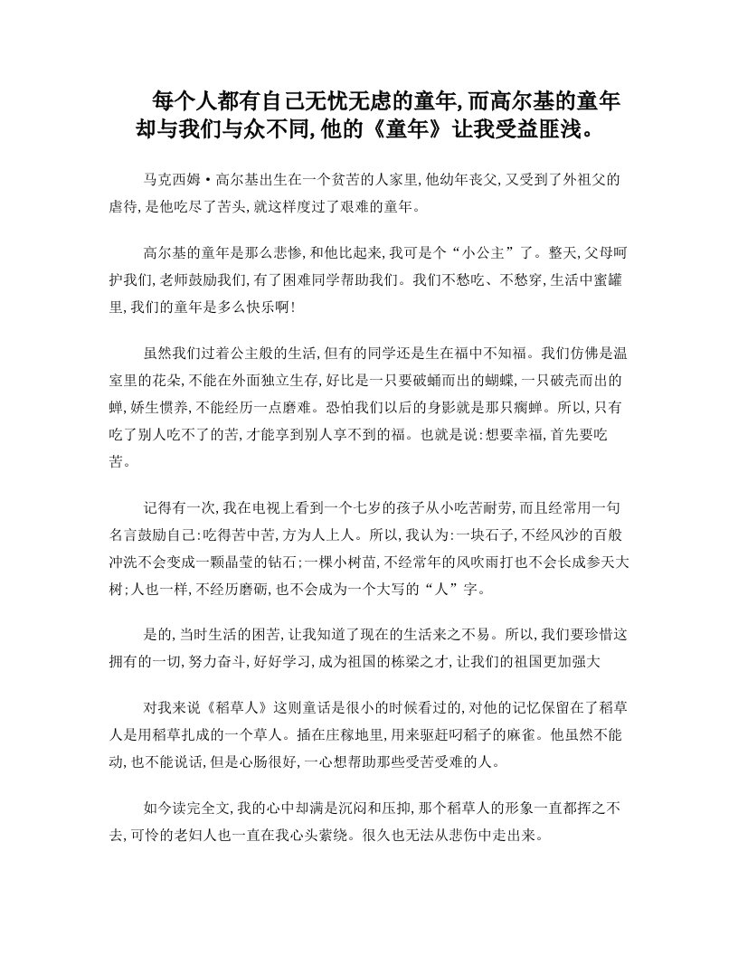 每个人都有自己无忧无虑的童年